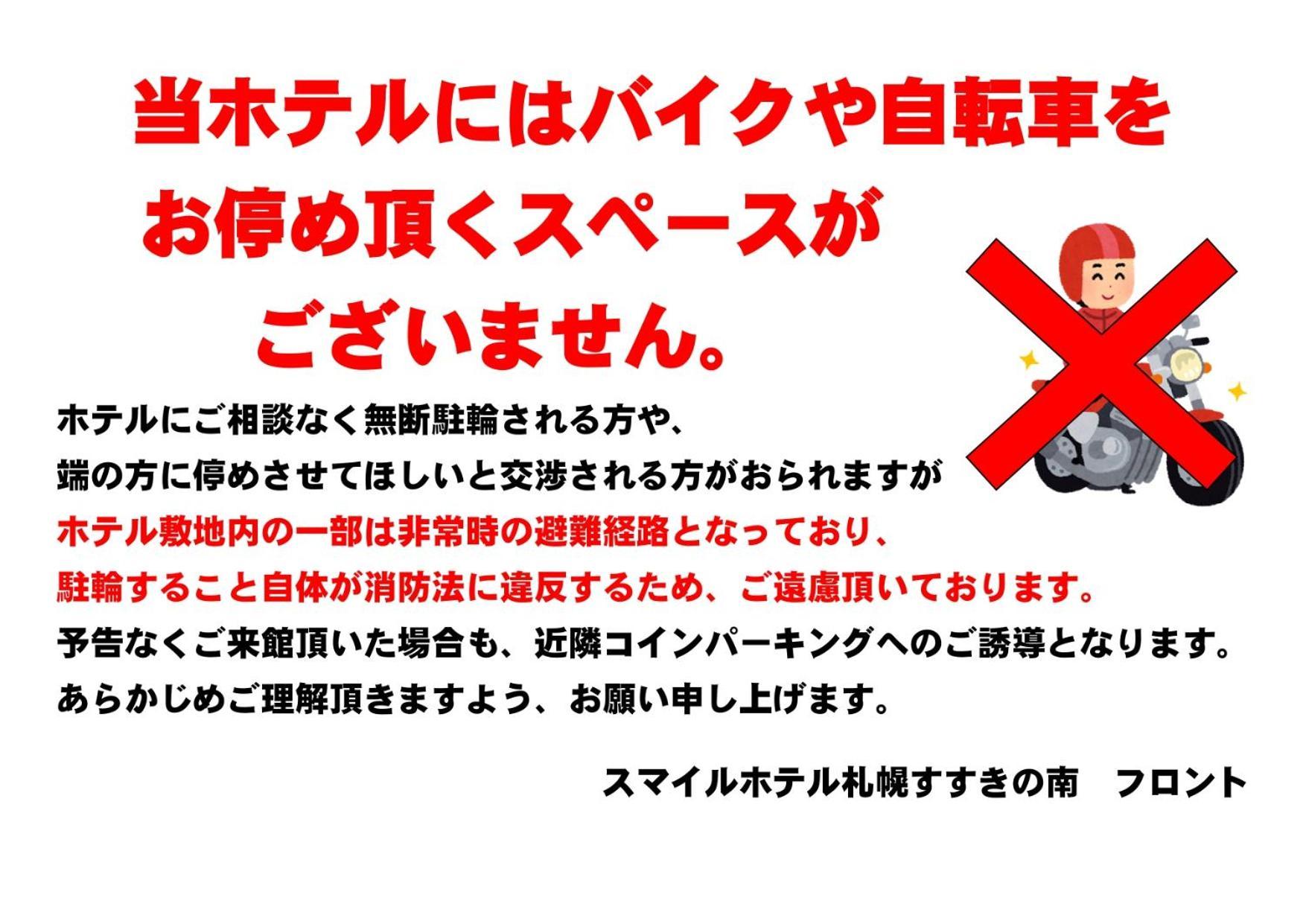 Smile Hotel Sapporo Susukino Minami المظهر الخارجي الصورة